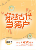 穿越古代来种田小说