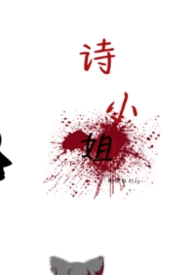 诗小玲