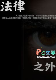 法律之外的道德是正当的吗
