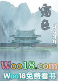 宠臣梗由来